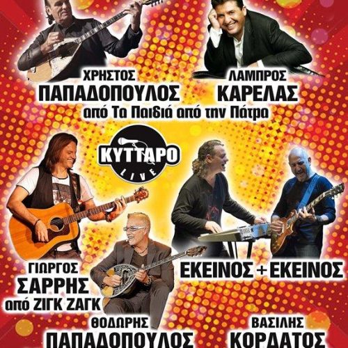 «Οι παρέες ξανασμίγουν» !!!