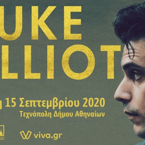 Ο Luke Elliot στη Τεχνόπολη Δήμου Αθηναίων