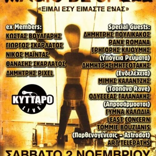 40 χρόνια M A G I C D E S P E L L ! «ΕΙΜΑΙ ΕΣΥ ΕΙΜΑΣΤΕ ΕΝΑΣ»