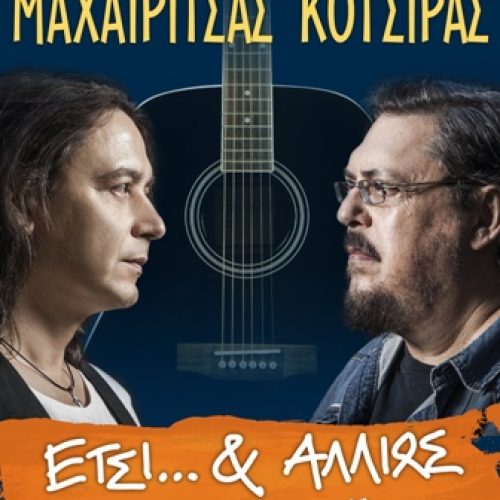 Maxairitsas Kotsiras Web