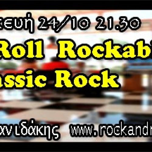 banner rock all night