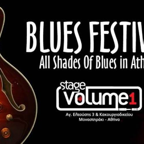 1ο Blues Festival στο Stage Volume 1