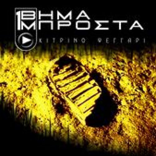 ena bima mprosta