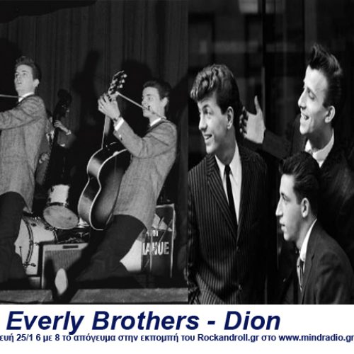 Διπλό αφιέρωμα σε Everly Brothers και Dion!