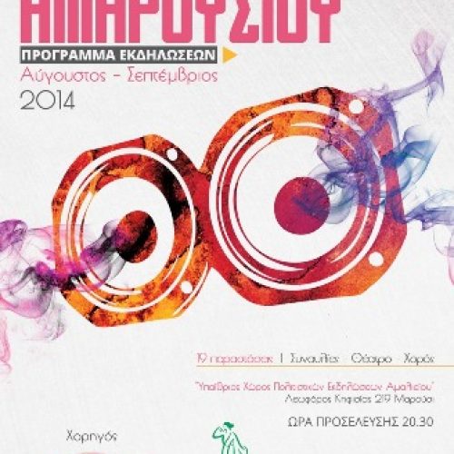festival amarousiou cover