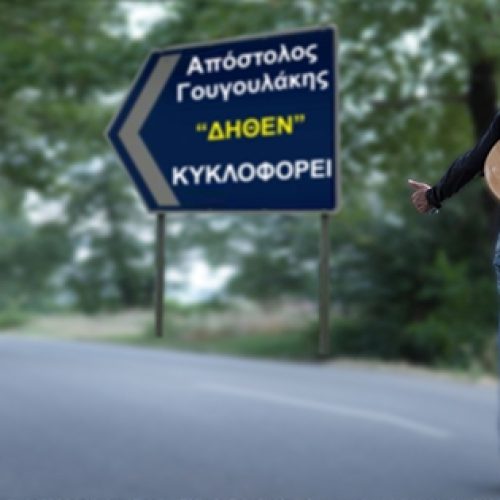 ΑΠ.ΓΟΥΡΓΟΥΛΑΚΗΣ