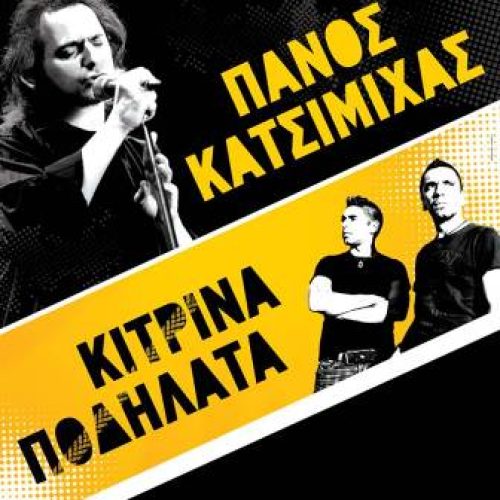 katsimima kitrina podilata