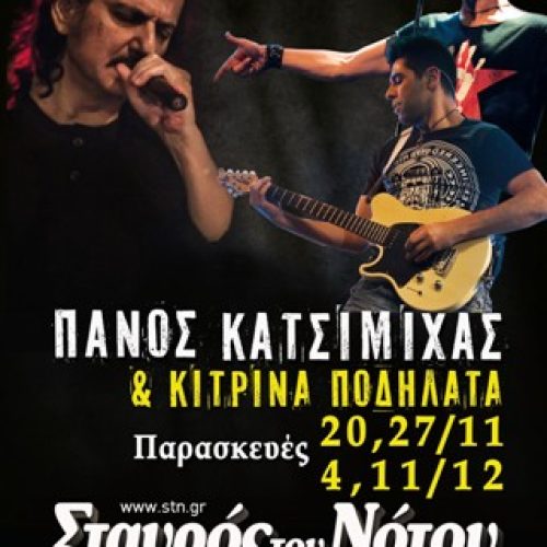 katsimixas-podilata-afisa-low