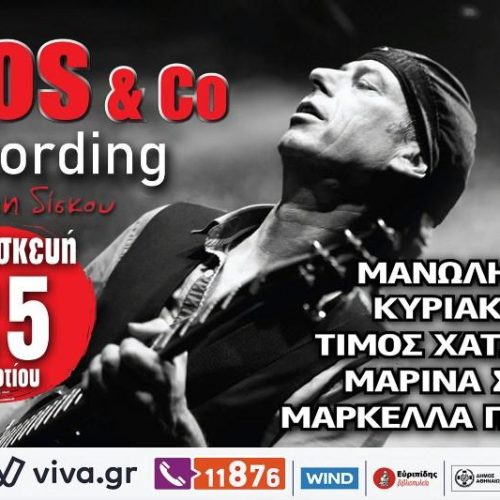 Παρουσίαση Δίσκου “live recording” Simos Kokavesis & Co