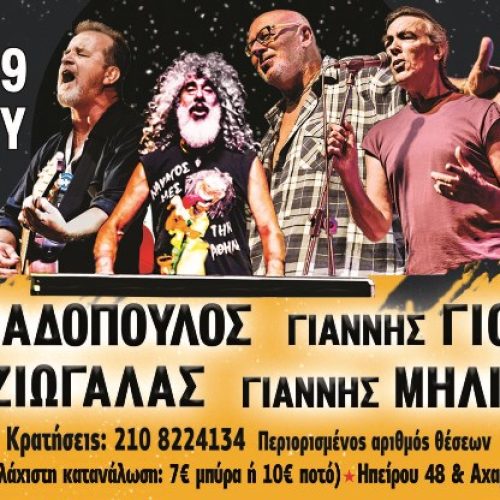 Λάκης Παπαδόπουλος, Γιάννης Γιοκαρίνης, Νίκος Ζιώγαλας και Γιάννης Μηλιώκας live στο Κύτταρο!