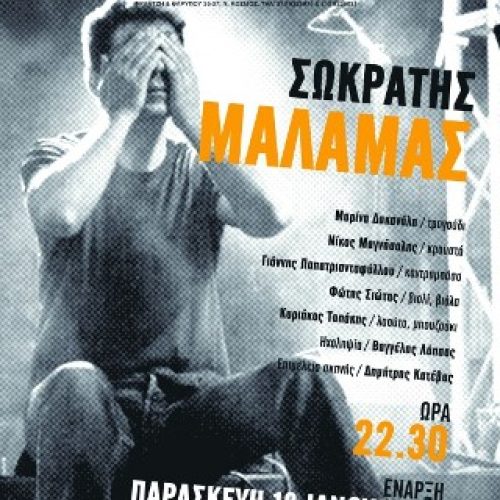 malamas