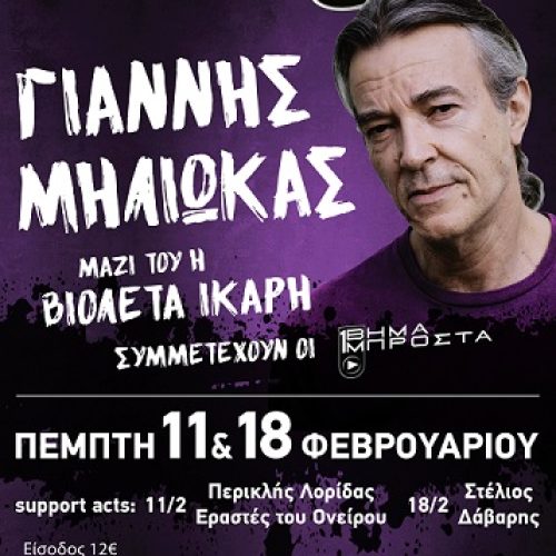miliokas