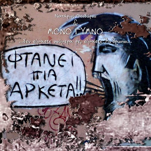 mono gymno