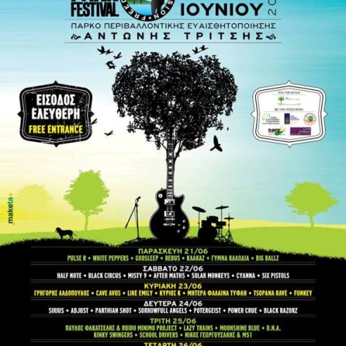 21 ως 26 Ιουνίου το Park Festival