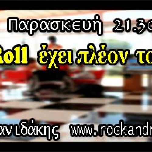 rock n roll steki edited-2 - Αντίγραφο