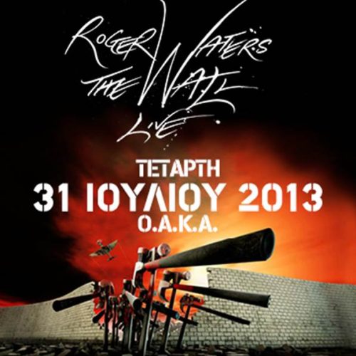Roger Waters The Wall: Από ΟΑΚΑ σε Terra Vibe και τώρα ξανά…ΟΑΚΑ!