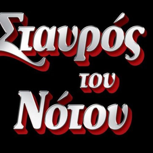 stavros-tou-notou tetragono
