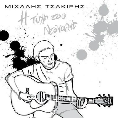 tsakiris