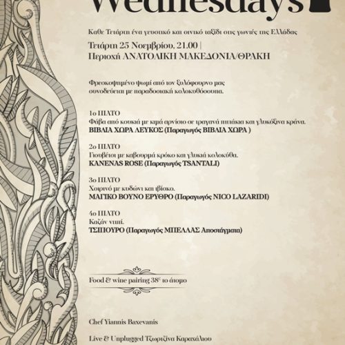 wine event 25 Noveb final