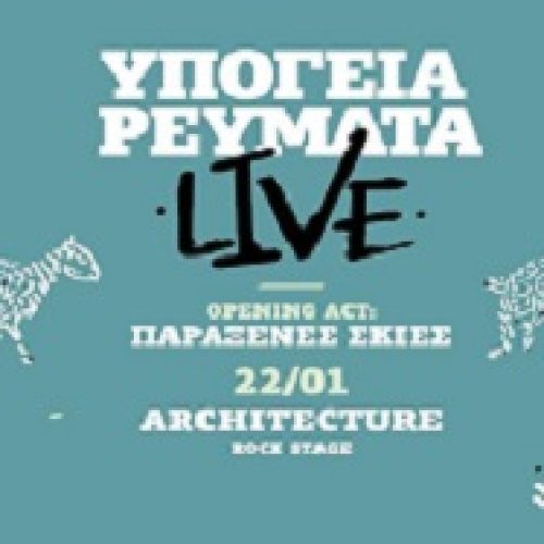 ypogeia reumata