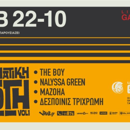 ΑΙΣΘΗΜΑΤΙΚΗ ΑΓΩΓΗ / VOL.1 @ Gagarin 205