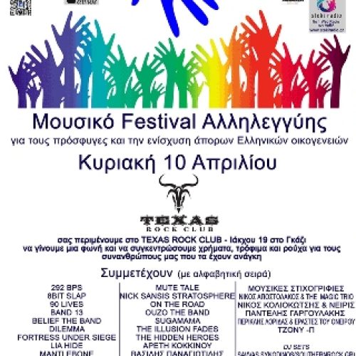 ΦΙΛΑΝΘΡΩΠΙΚΟ ΑΦΙΣΣΑ