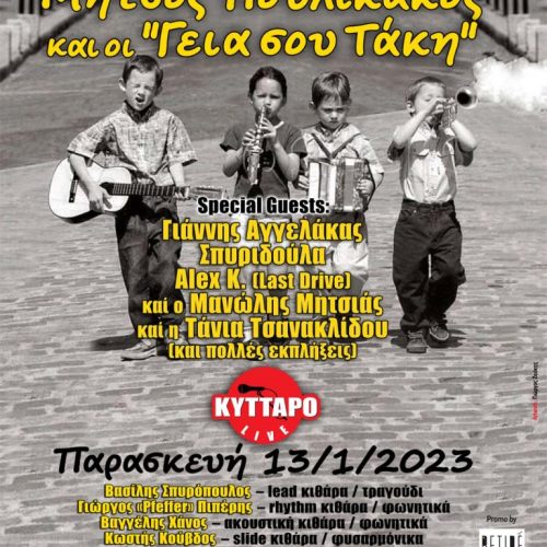 Μήτσος Πουλικάκος και οι “Γεια σου Τάκη” live στο Κύτταρτο