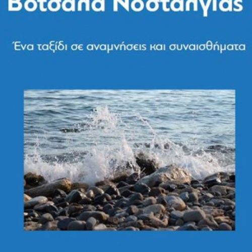 «Βότσαλα Νοσταλγίας» πάνω σε Rock ‘n Roll, μηχανές και ήρωες της δεκαετίας του ’50!