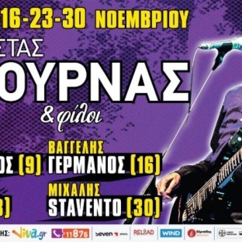 ΚΩΣΤΑΣ ΤΟΥΡΝΑΣ και ..Φίλοι στο Κύτταρο!